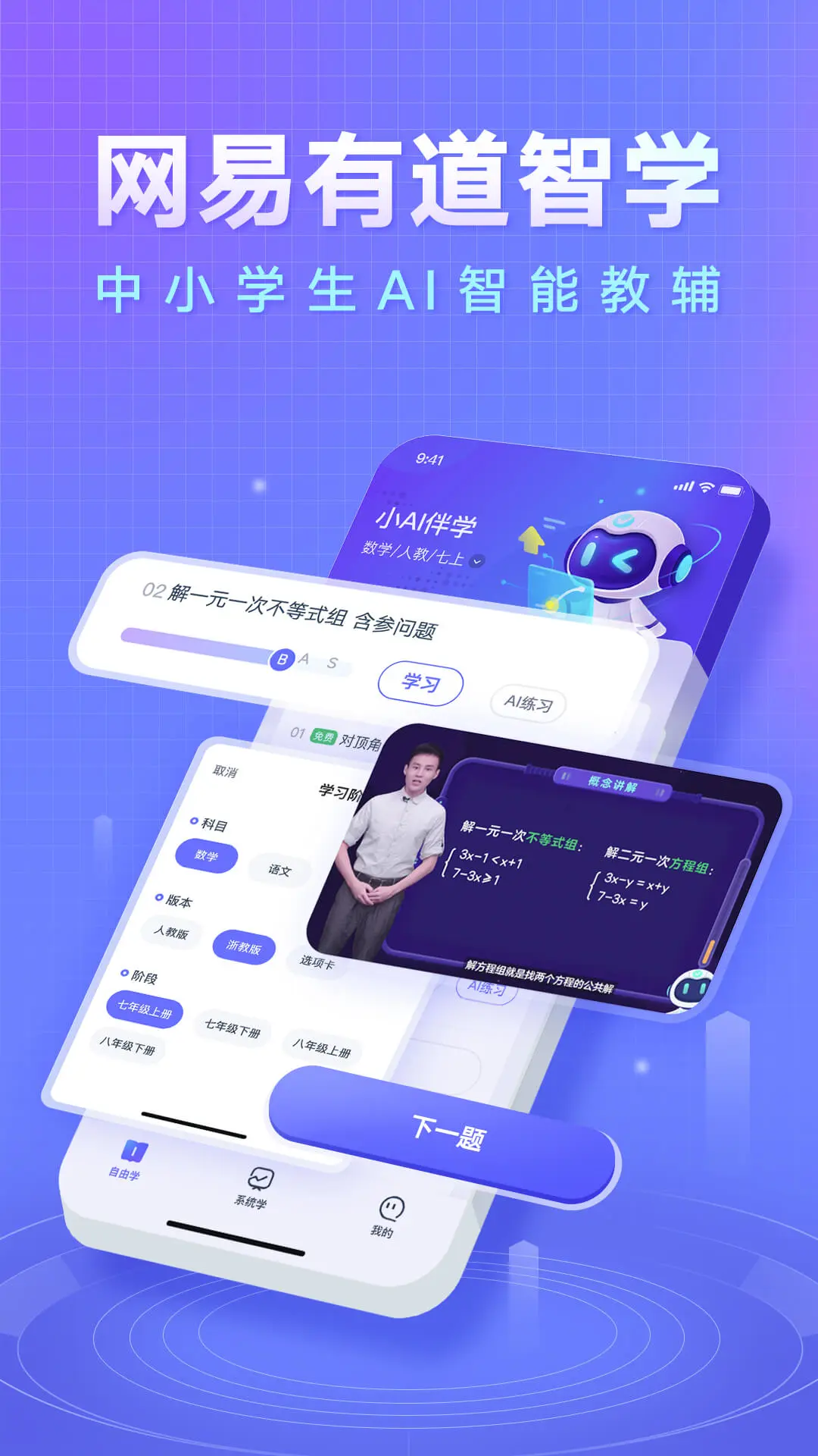 网易有道智学截图