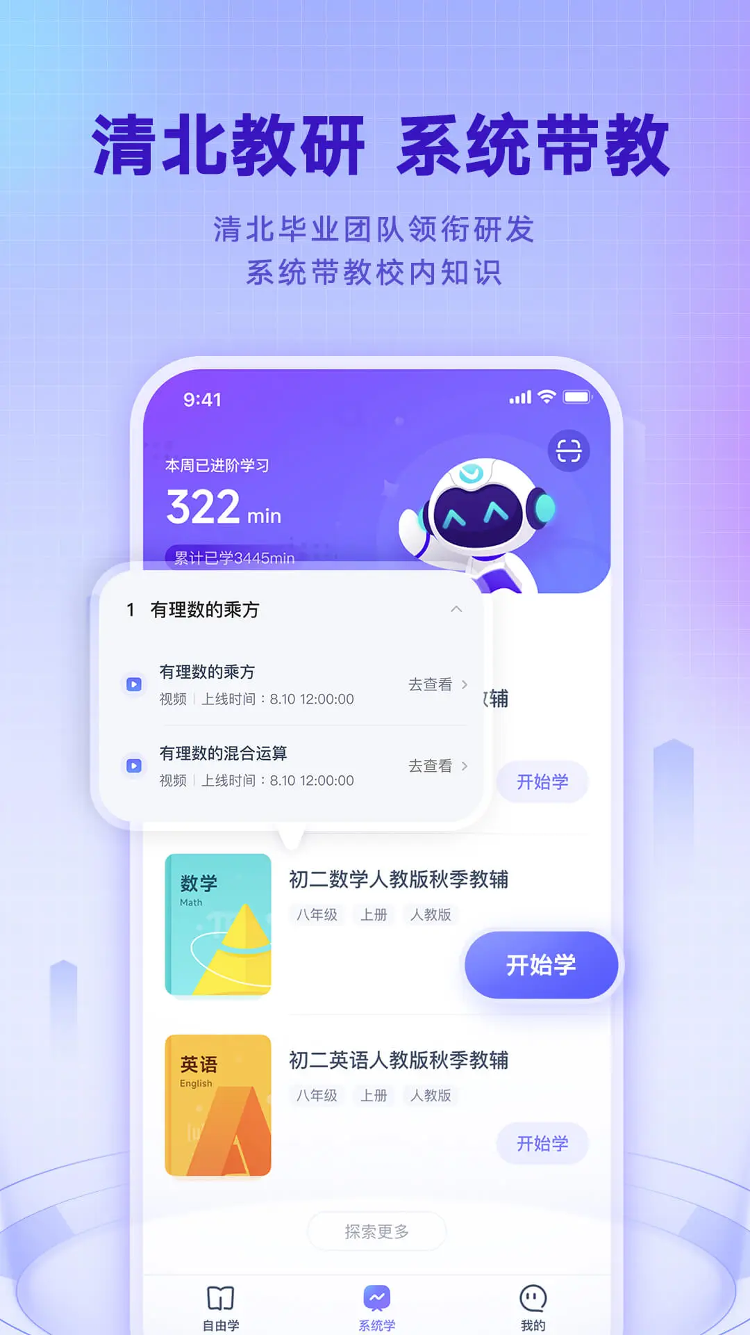 网易有道智学截图