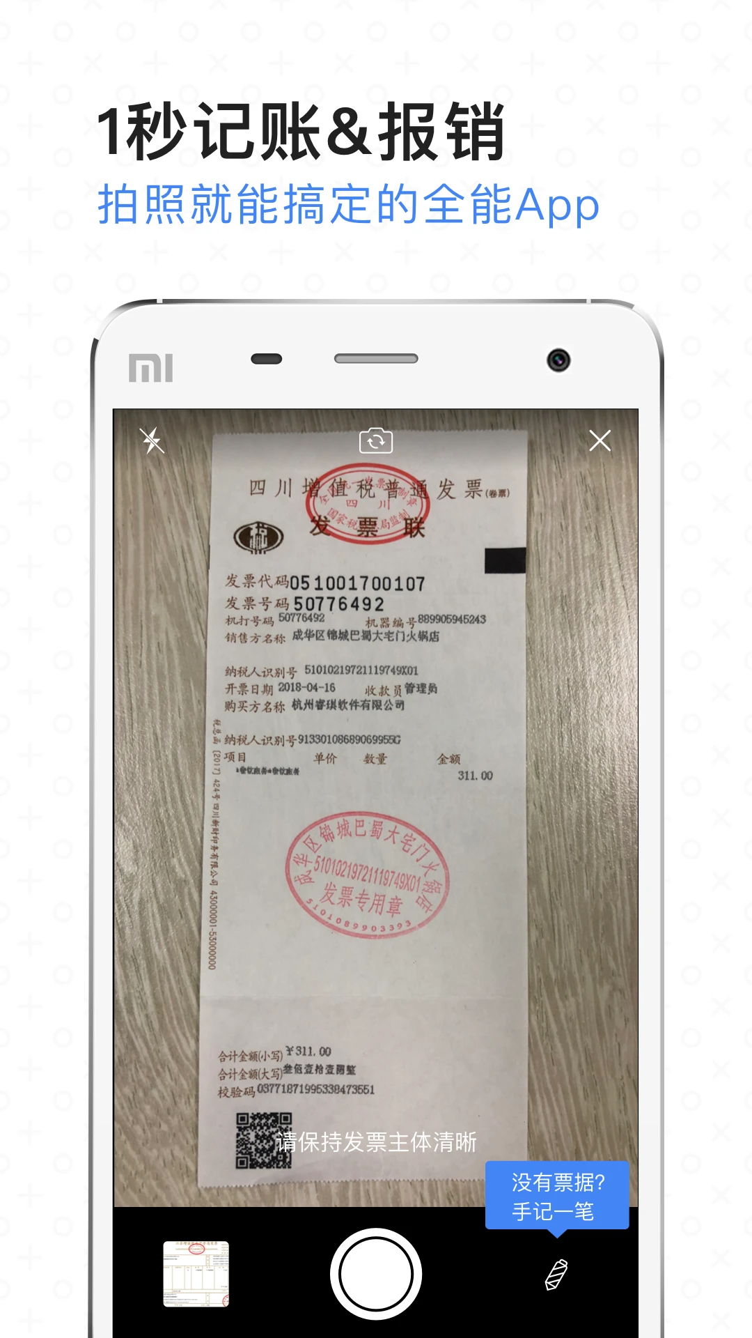票小秘截图