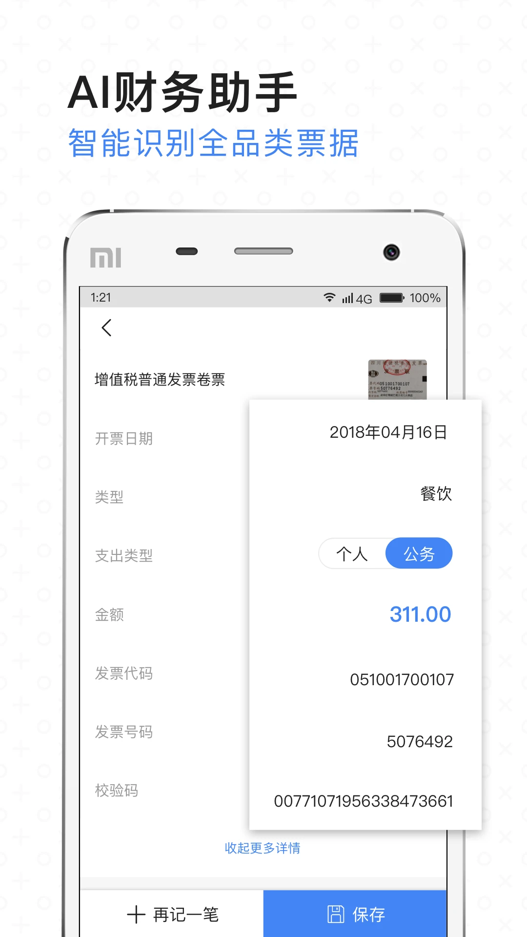 票小秘截图