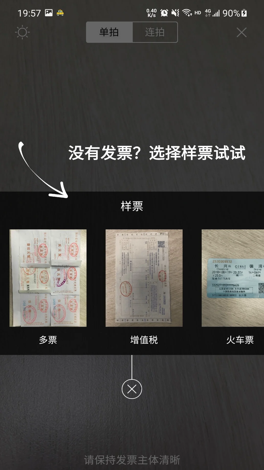 票小秘截图