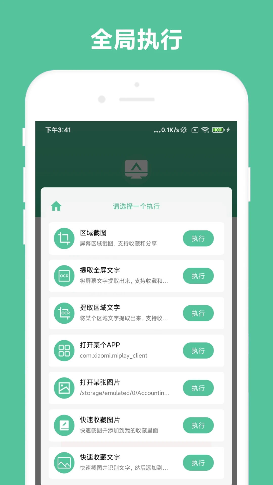 办公助手截图