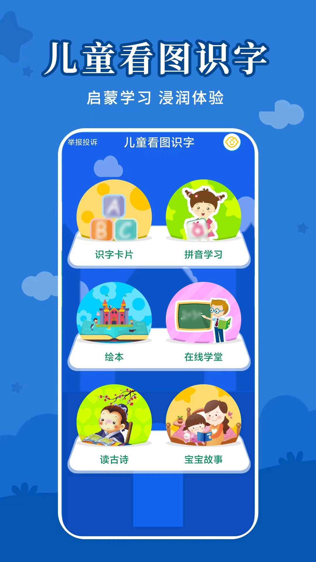 儿童看图识字截图