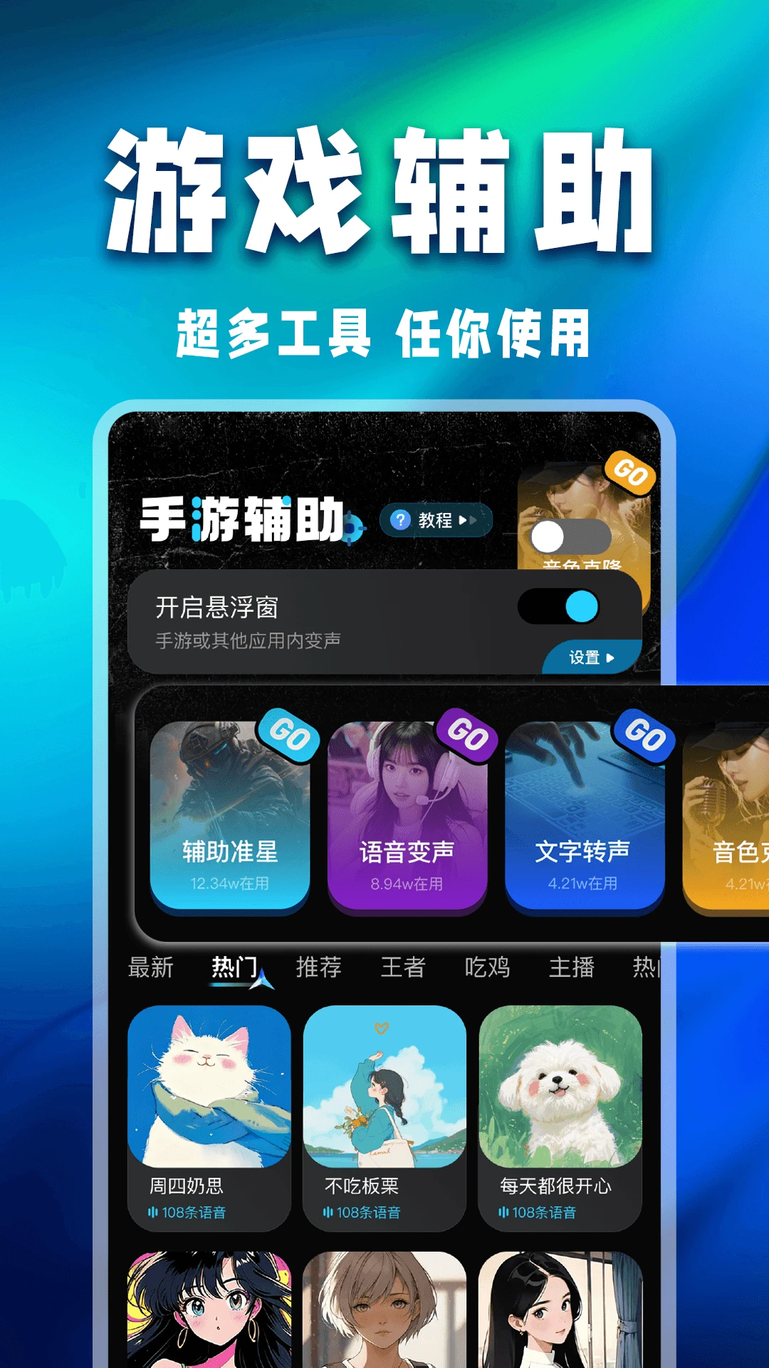 万能游戏辅助器截图