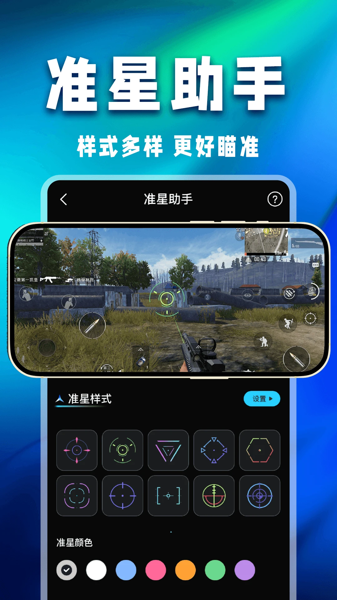 万能游戏辅助器截图