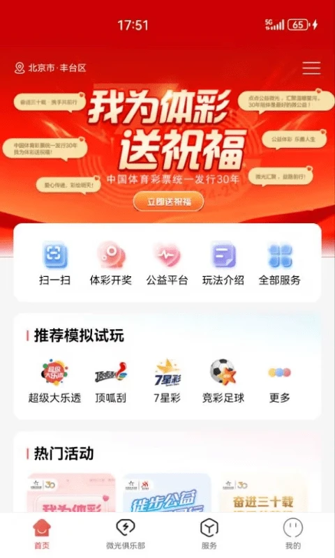 中国体育彩票截图