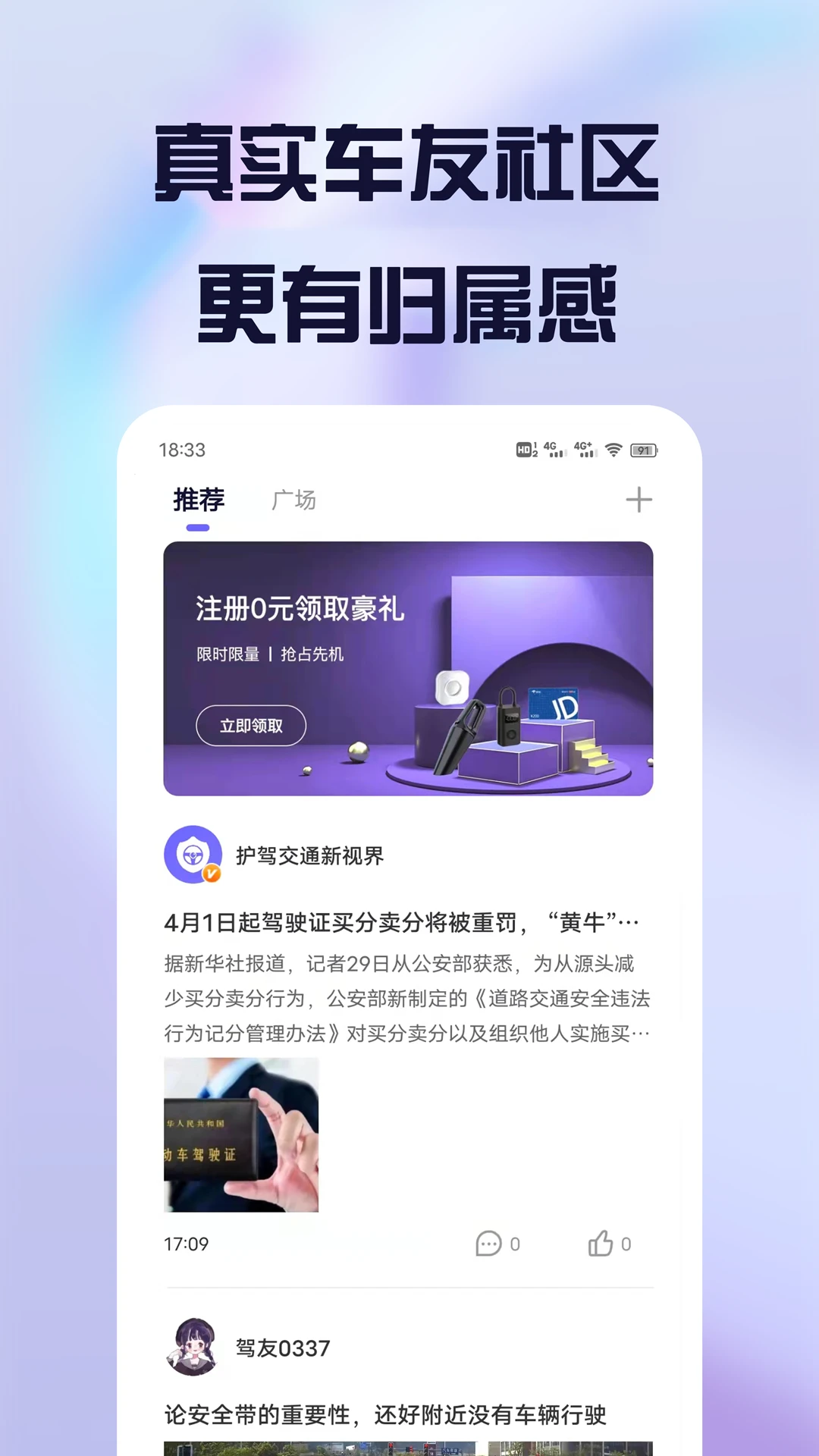 护驾行车记录仪截图
