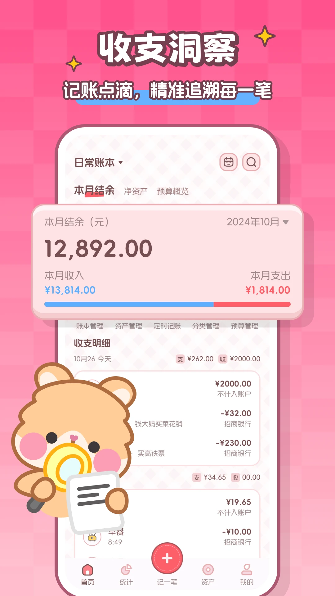 记账本Book截图