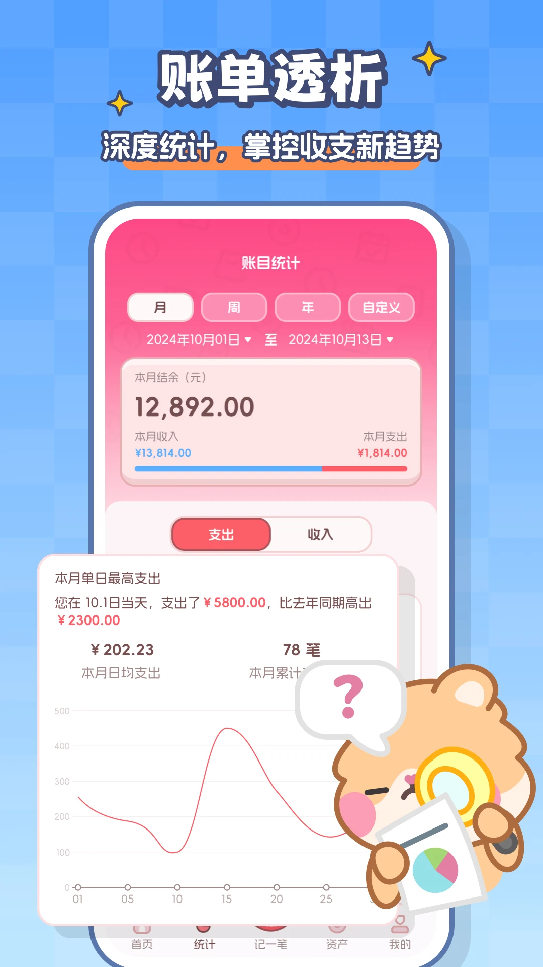记账本Book截图