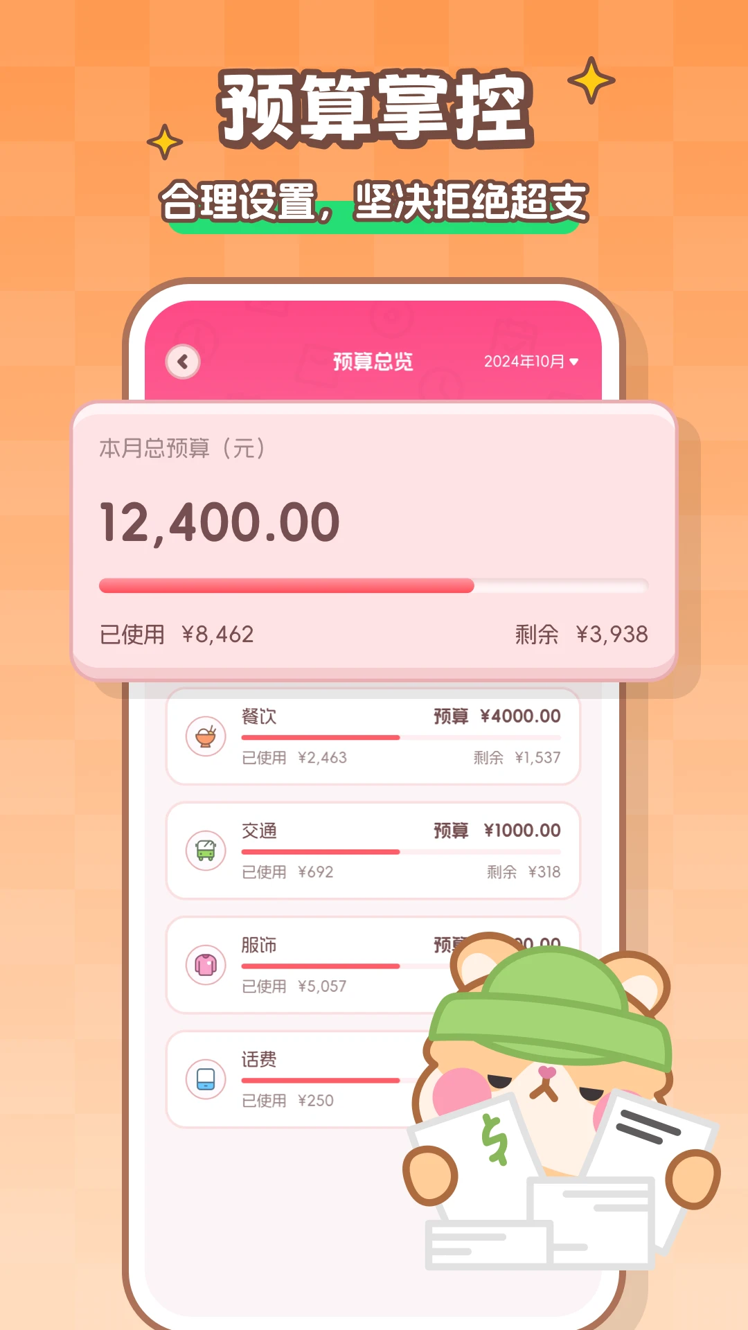 记账本Book截图