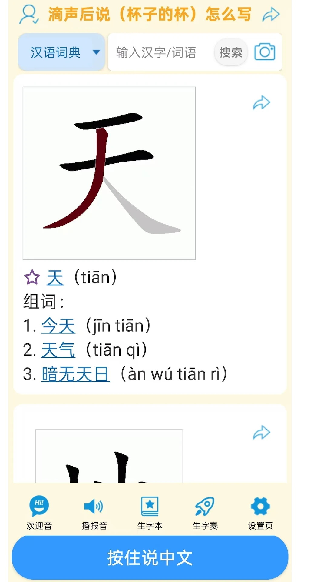 夯词词典截图