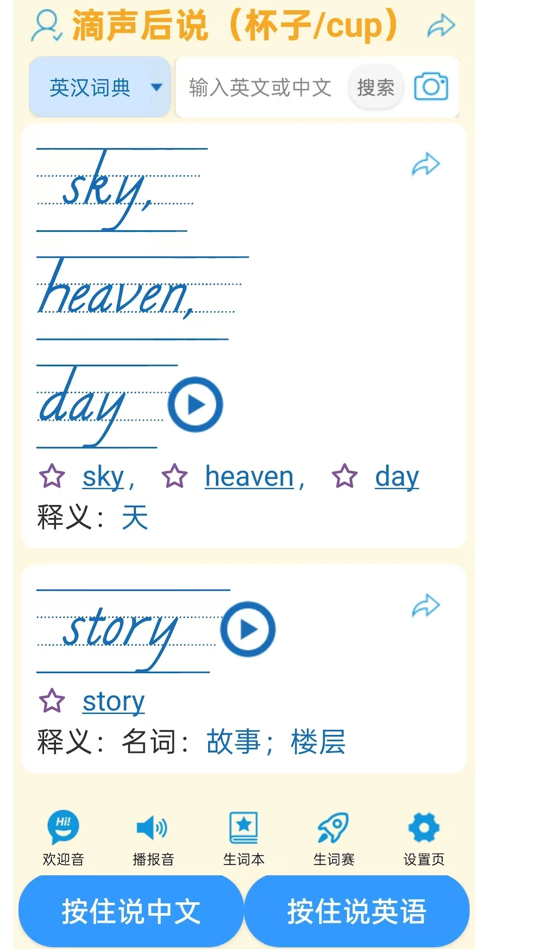 夯词词典截图