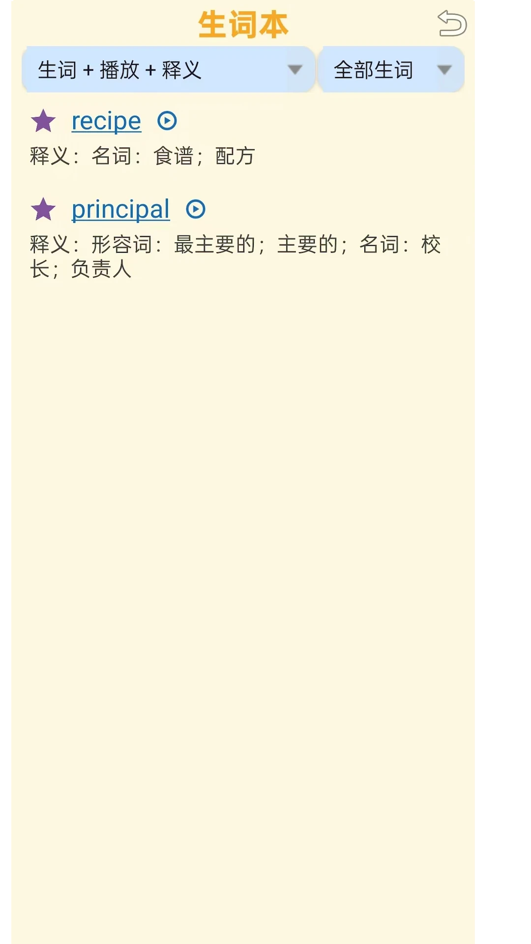 夯词词典截图