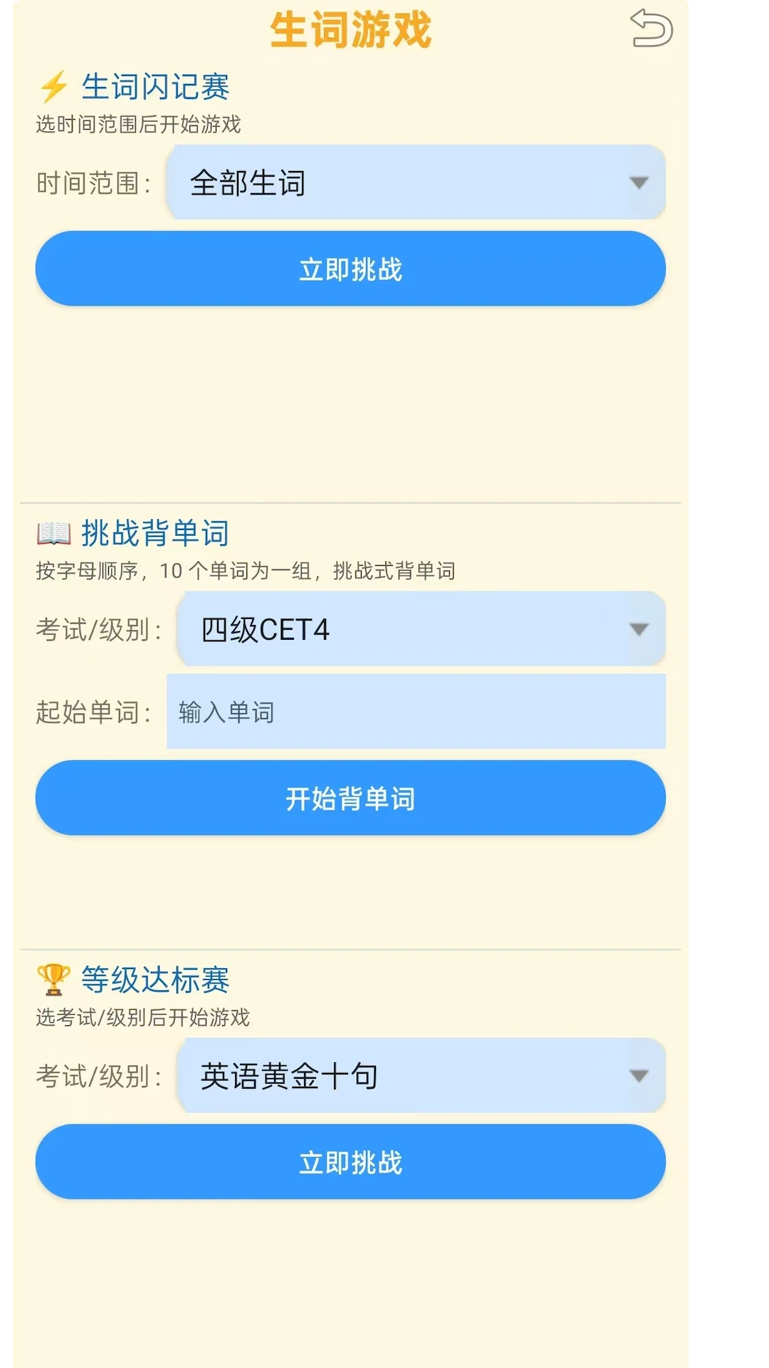 夯词词典截图