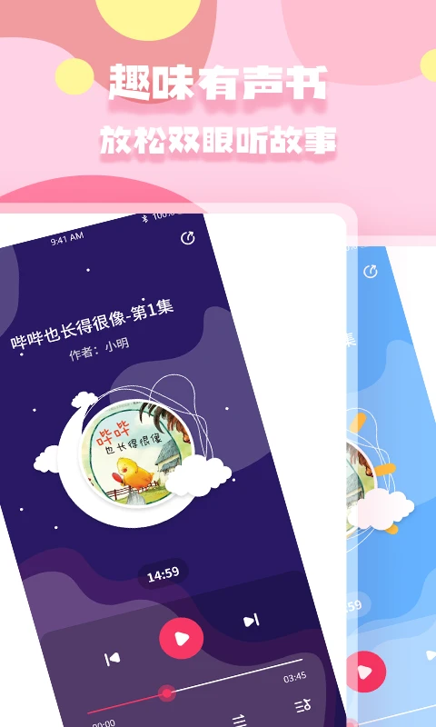 有声绘本截图