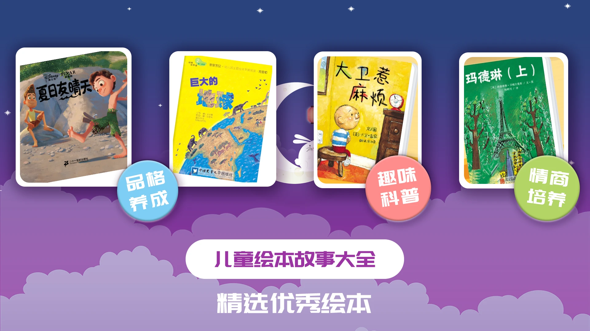 儿童绘本截图