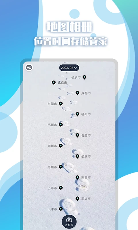 地图相册截图