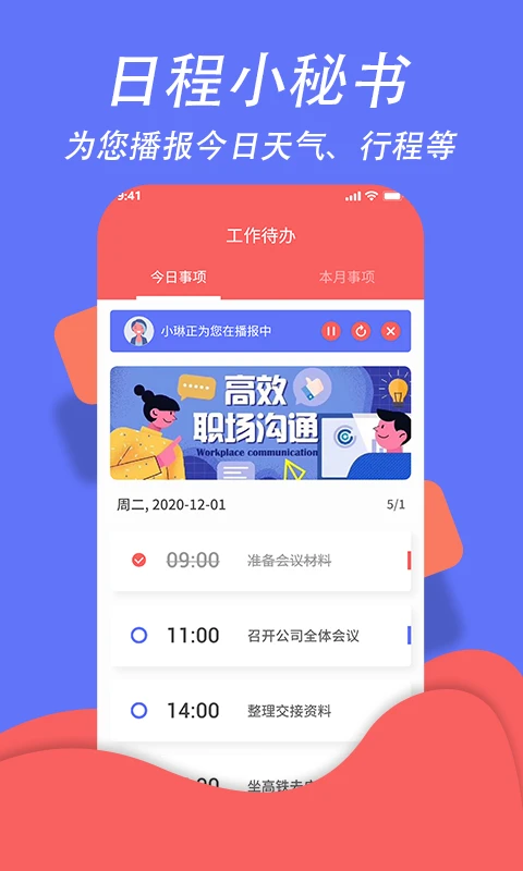 超级日程表截图