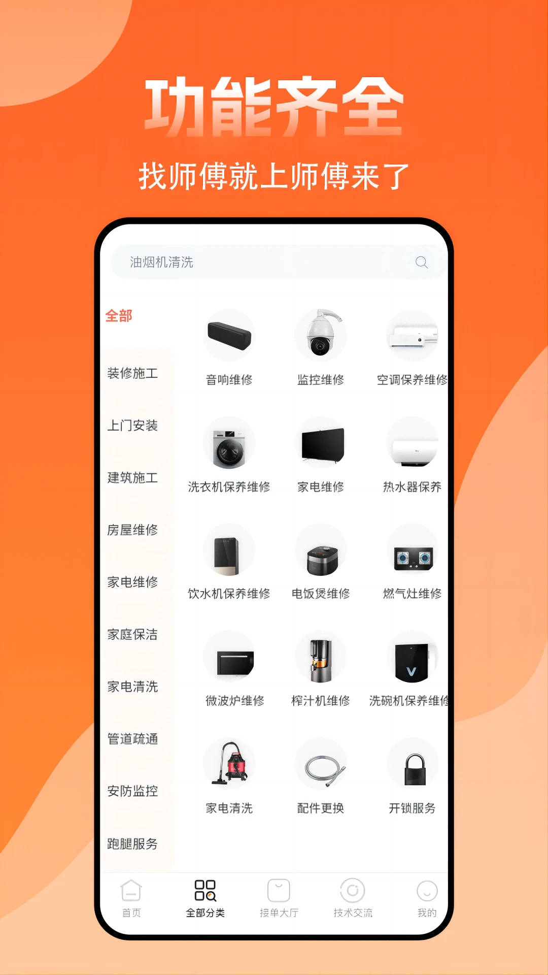 师傅来了截图