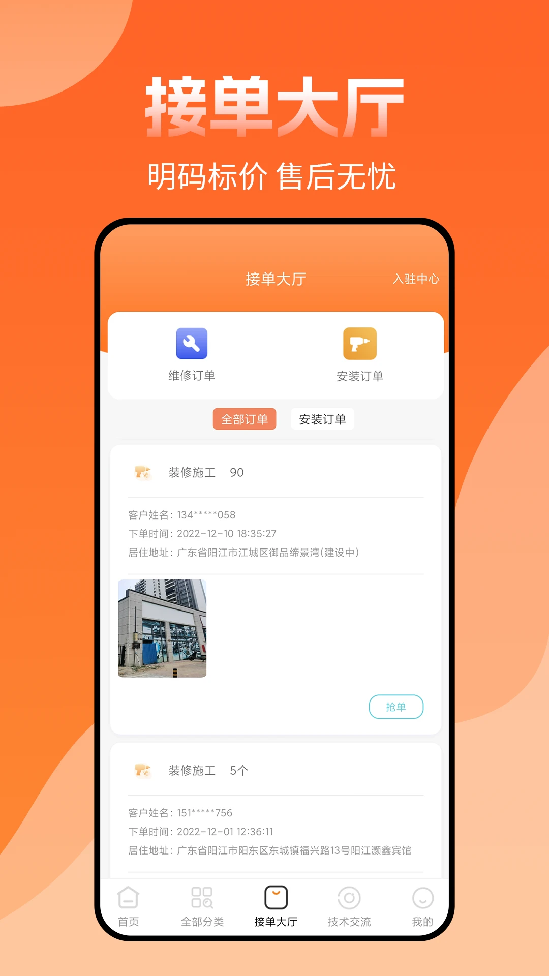 师傅来了截图