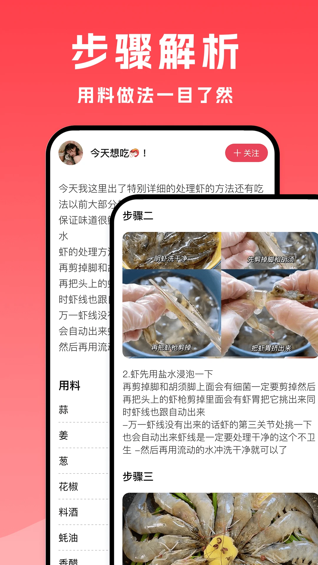 小白菜谱截图
