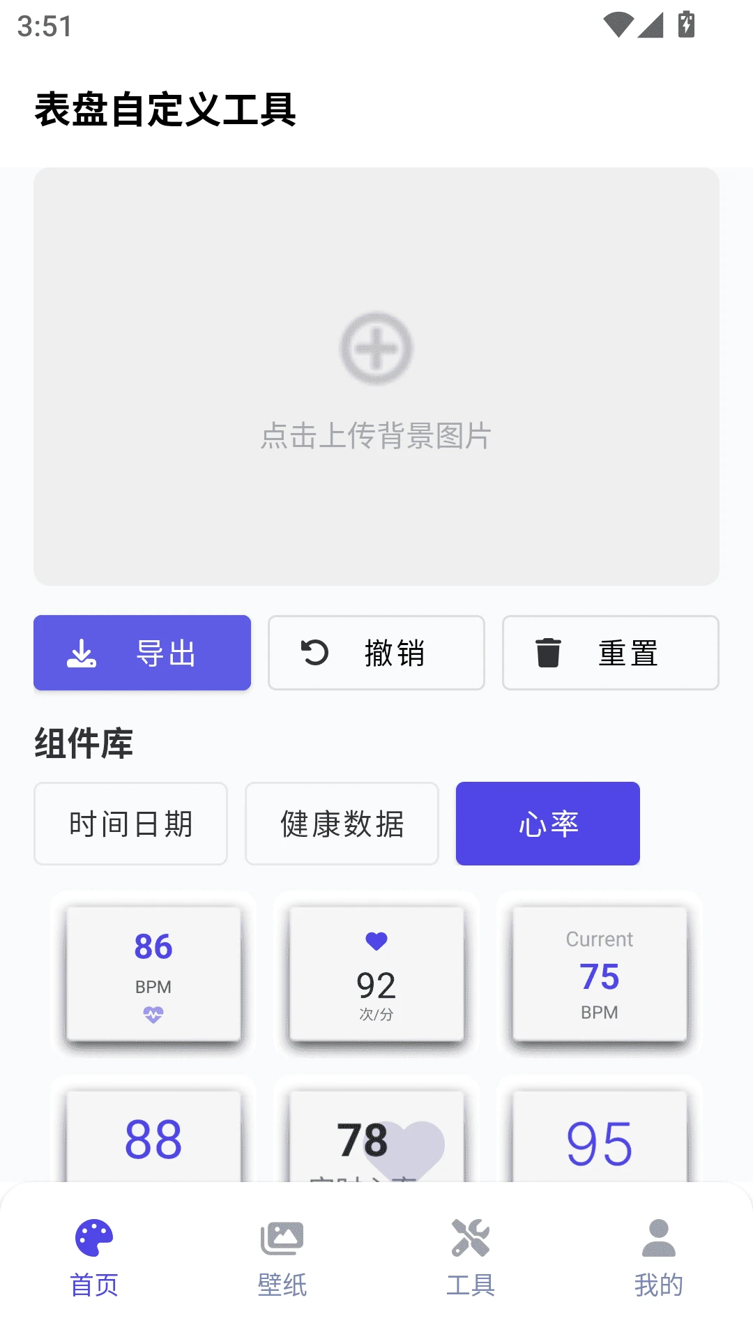 表盘自定义工具截图