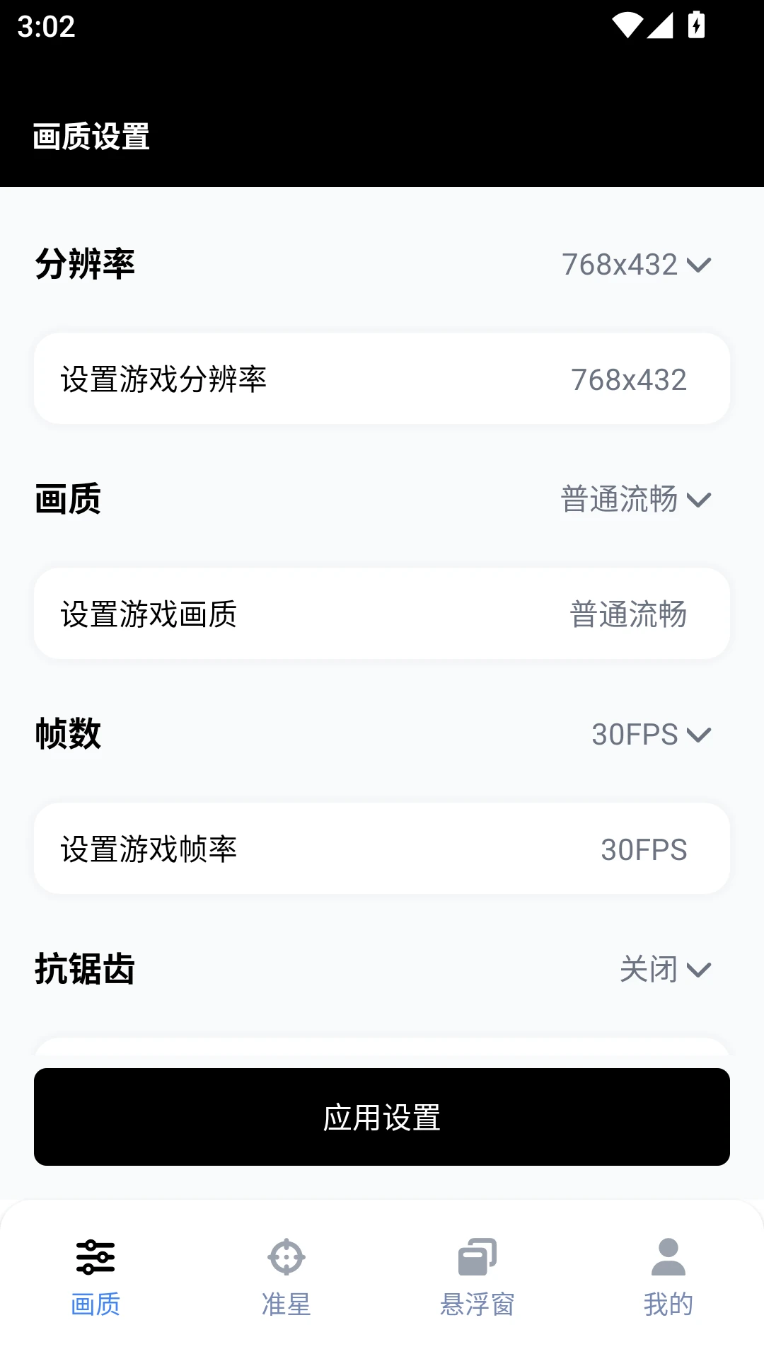 gfx工具箱助手截图