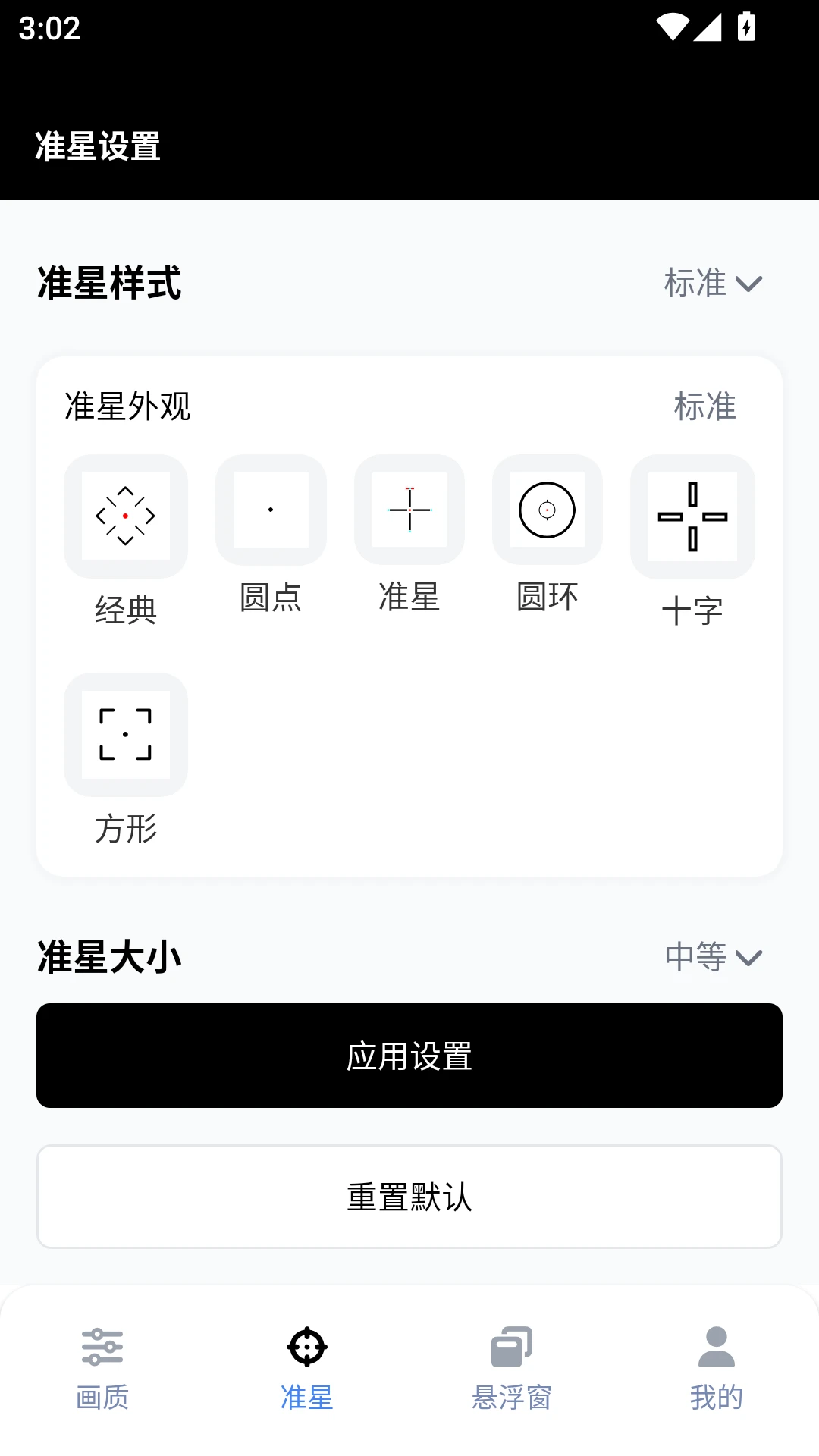 gfx工具箱助手截图