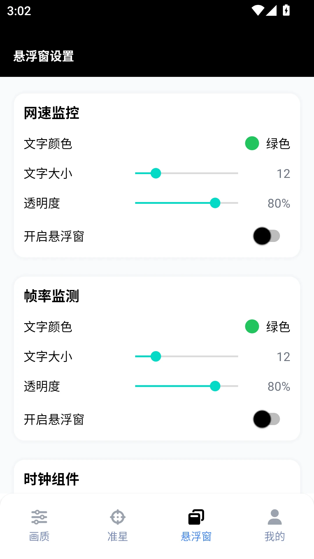 gfx工具箱助手截图