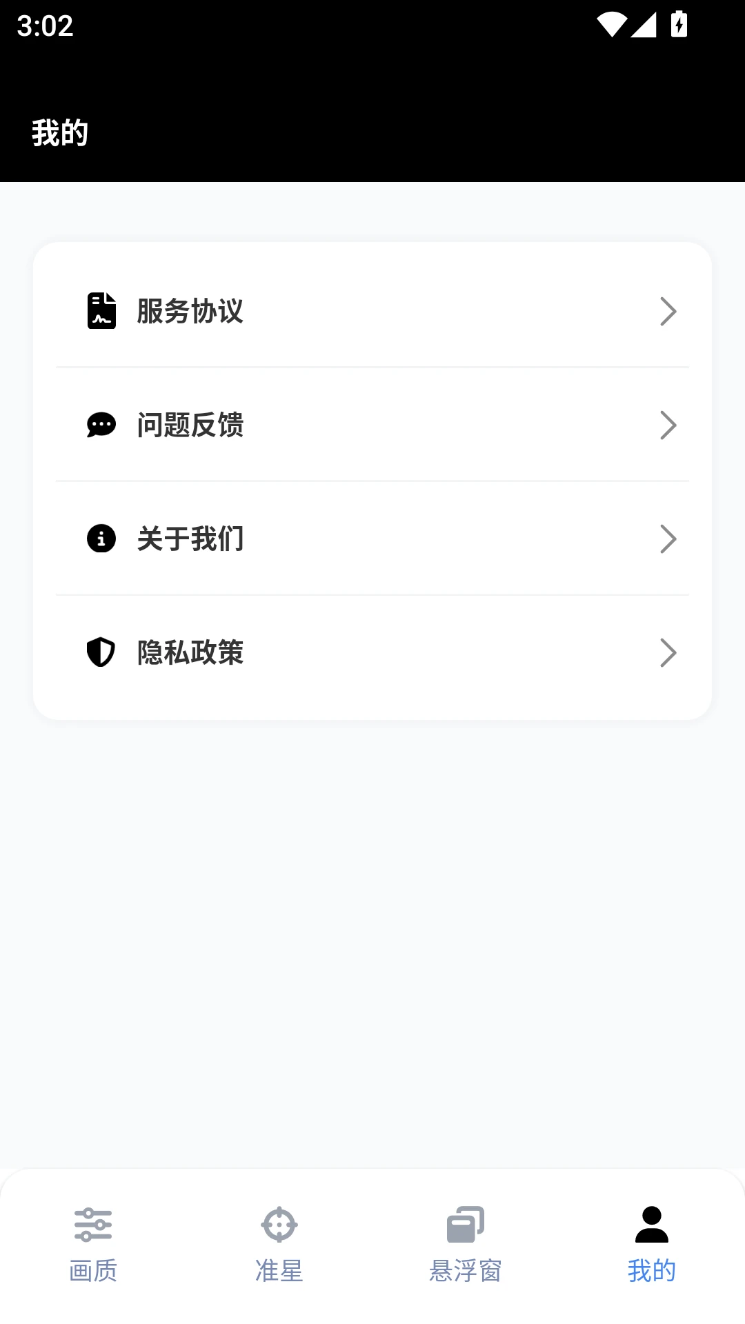 gfx工具箱助手截图