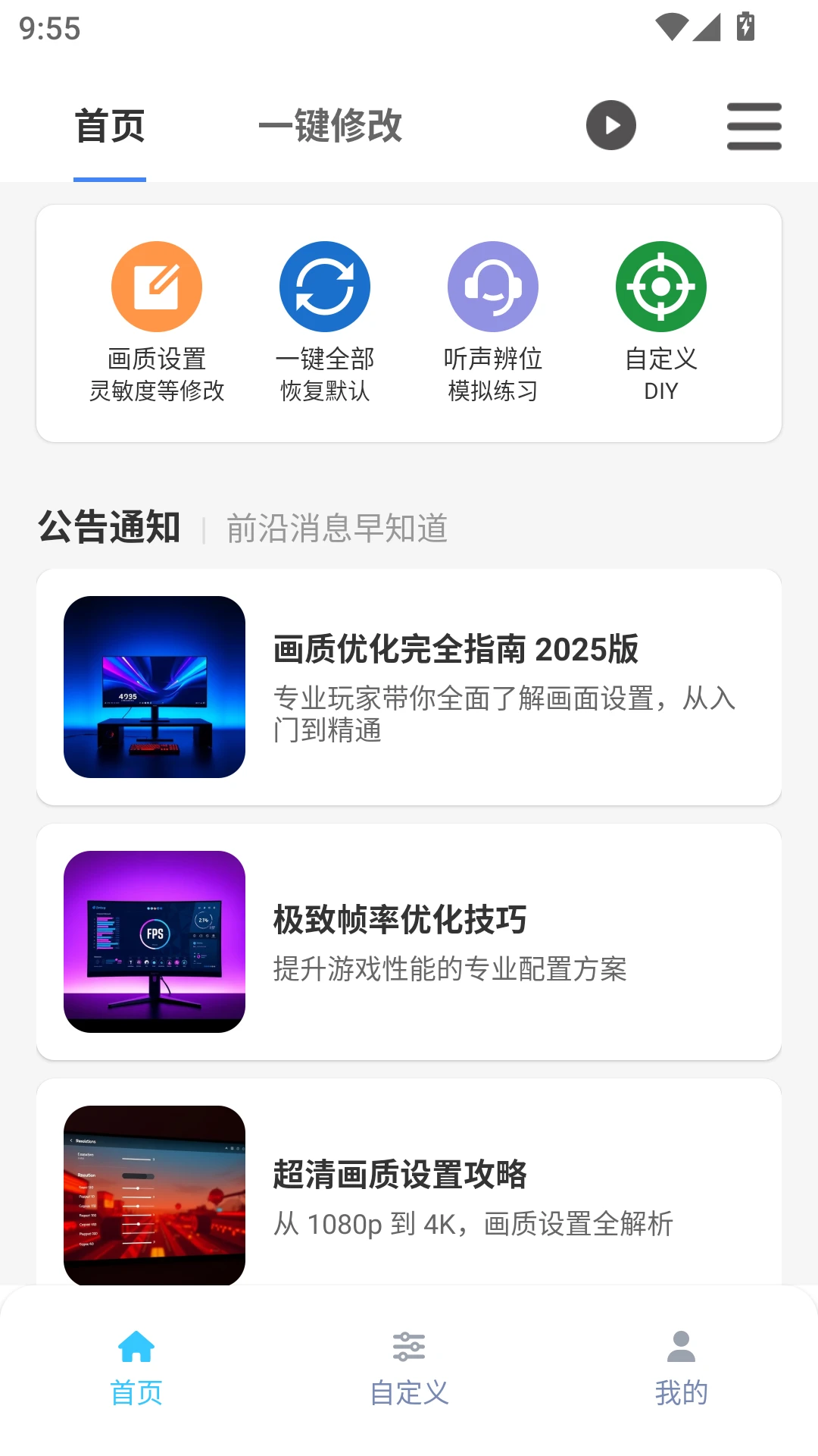 画质魔盒助手截图