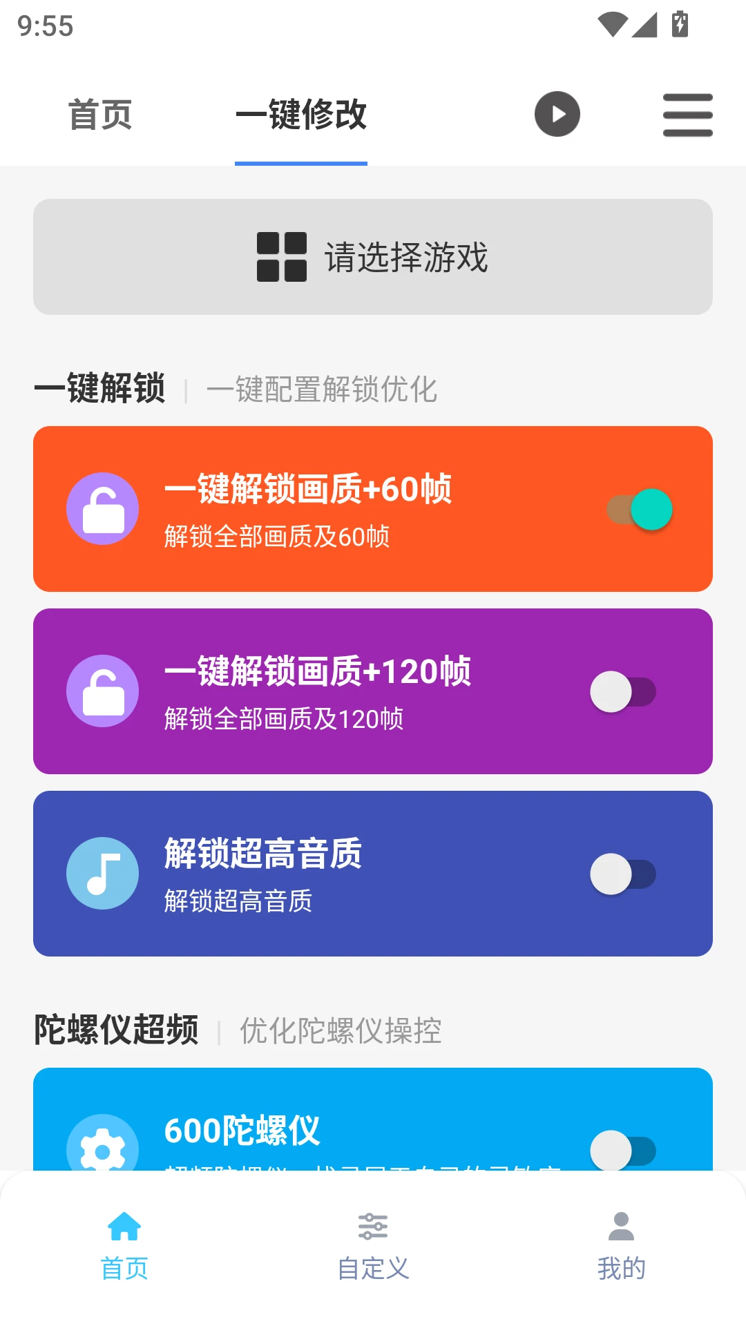 画质魔盒助手截图