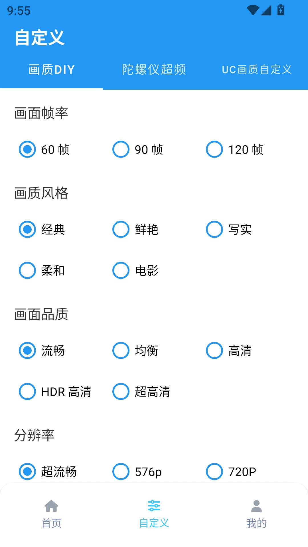 画质魔盒助手截图
