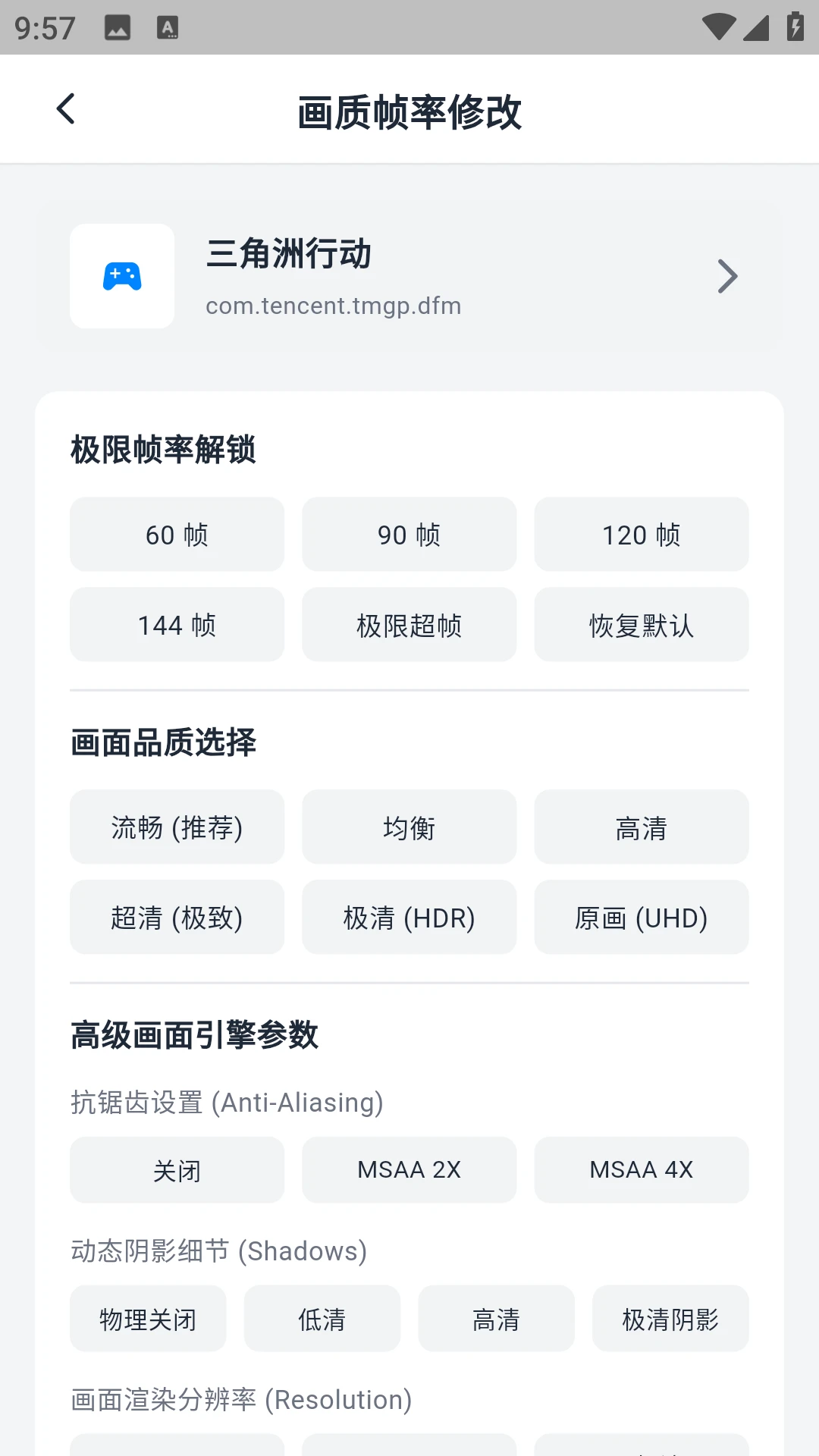 画质魔盒截图