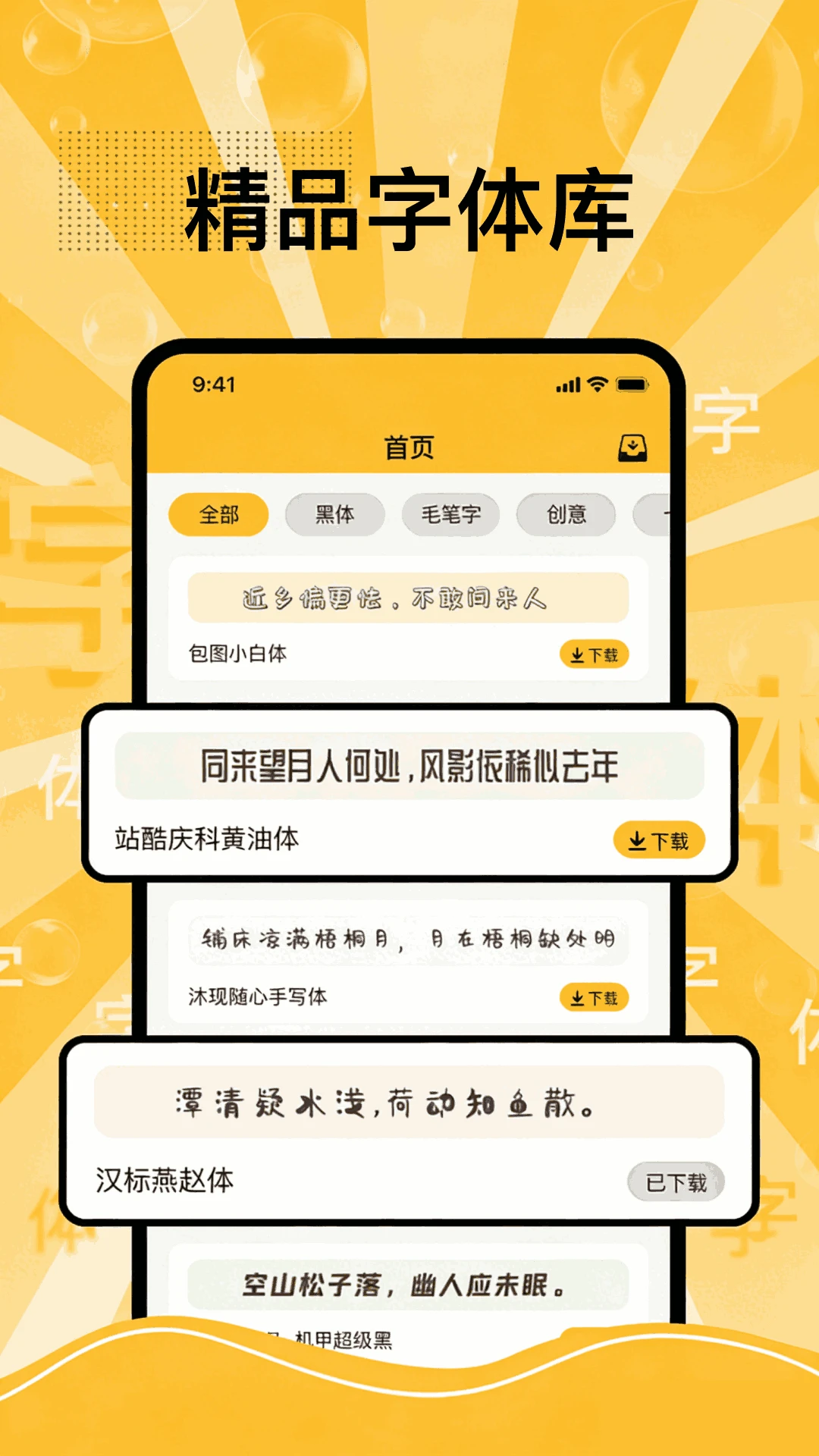 换字体截图
