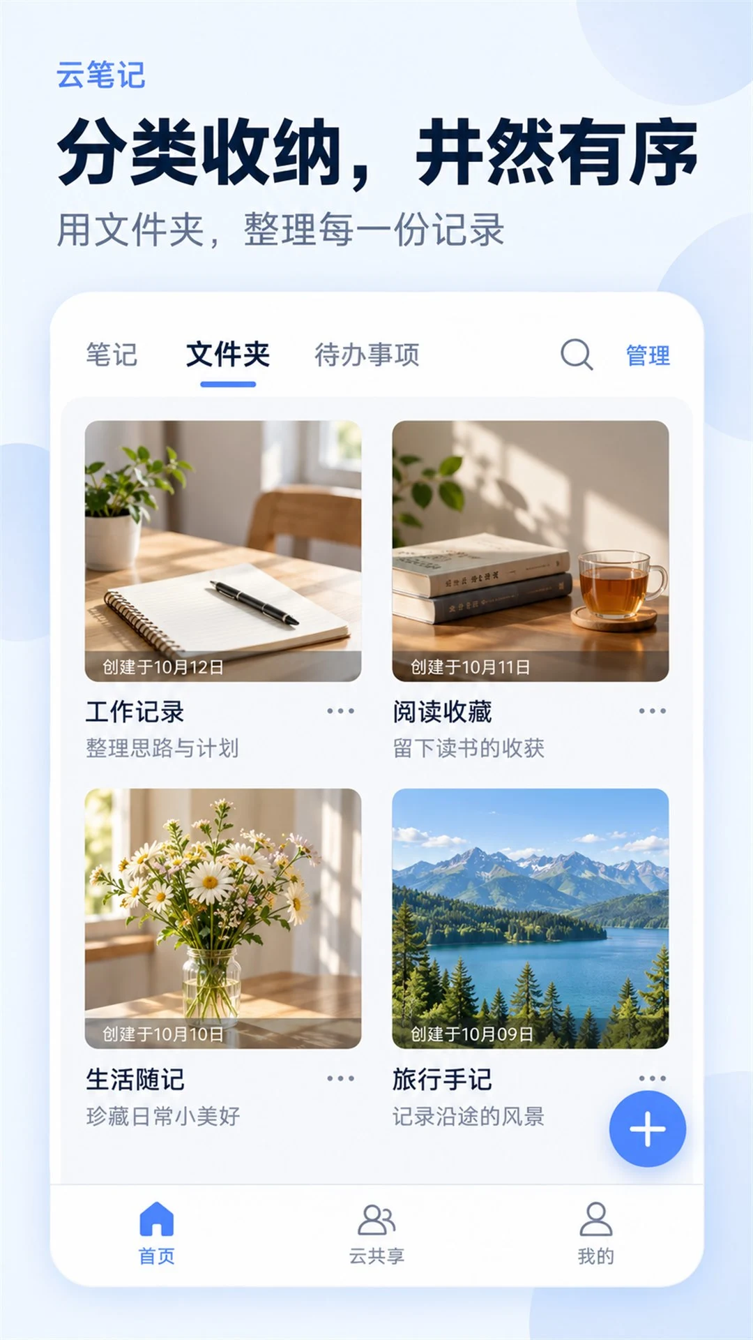 云笔记截图