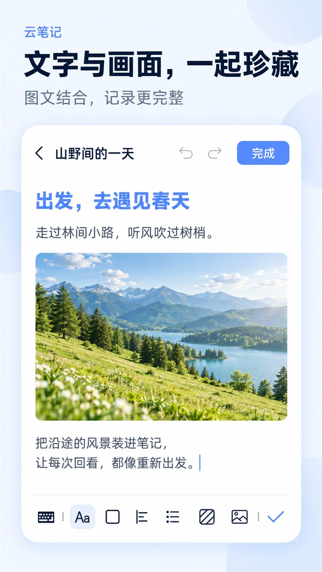 云笔记截图