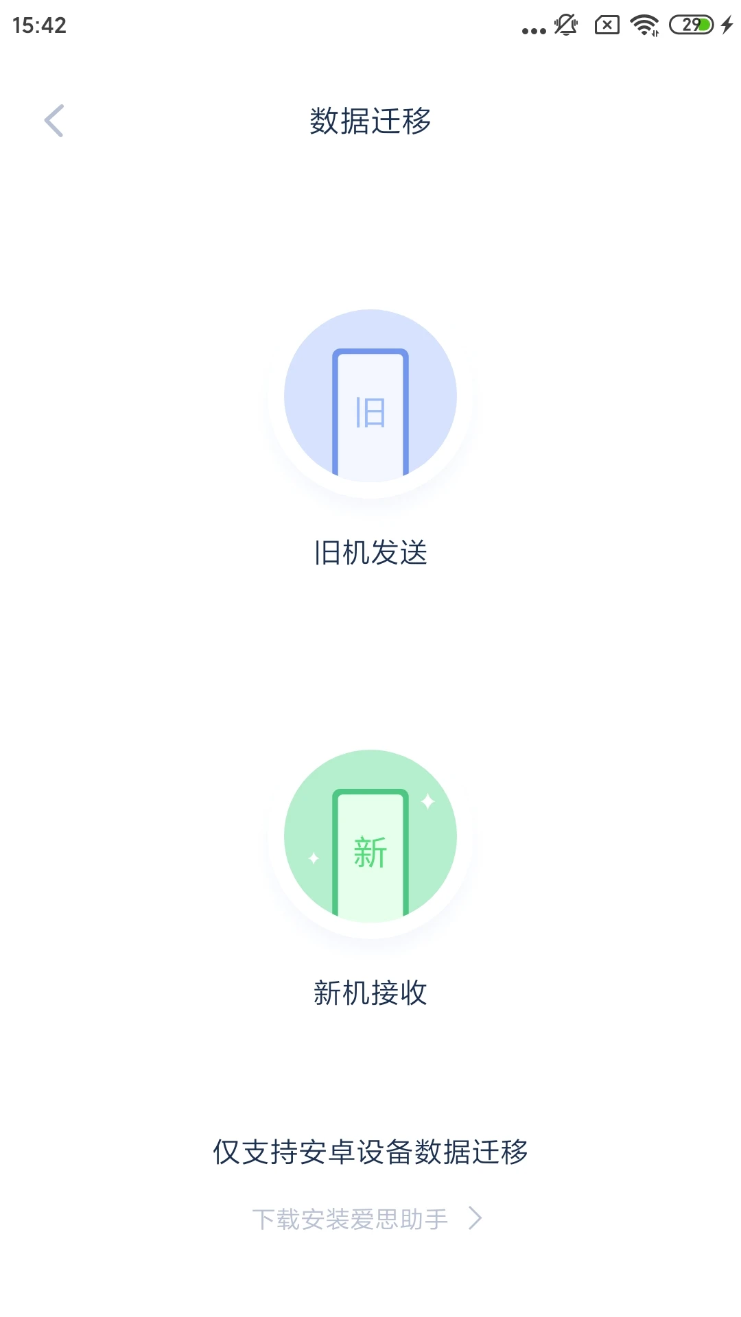爱思助手截图