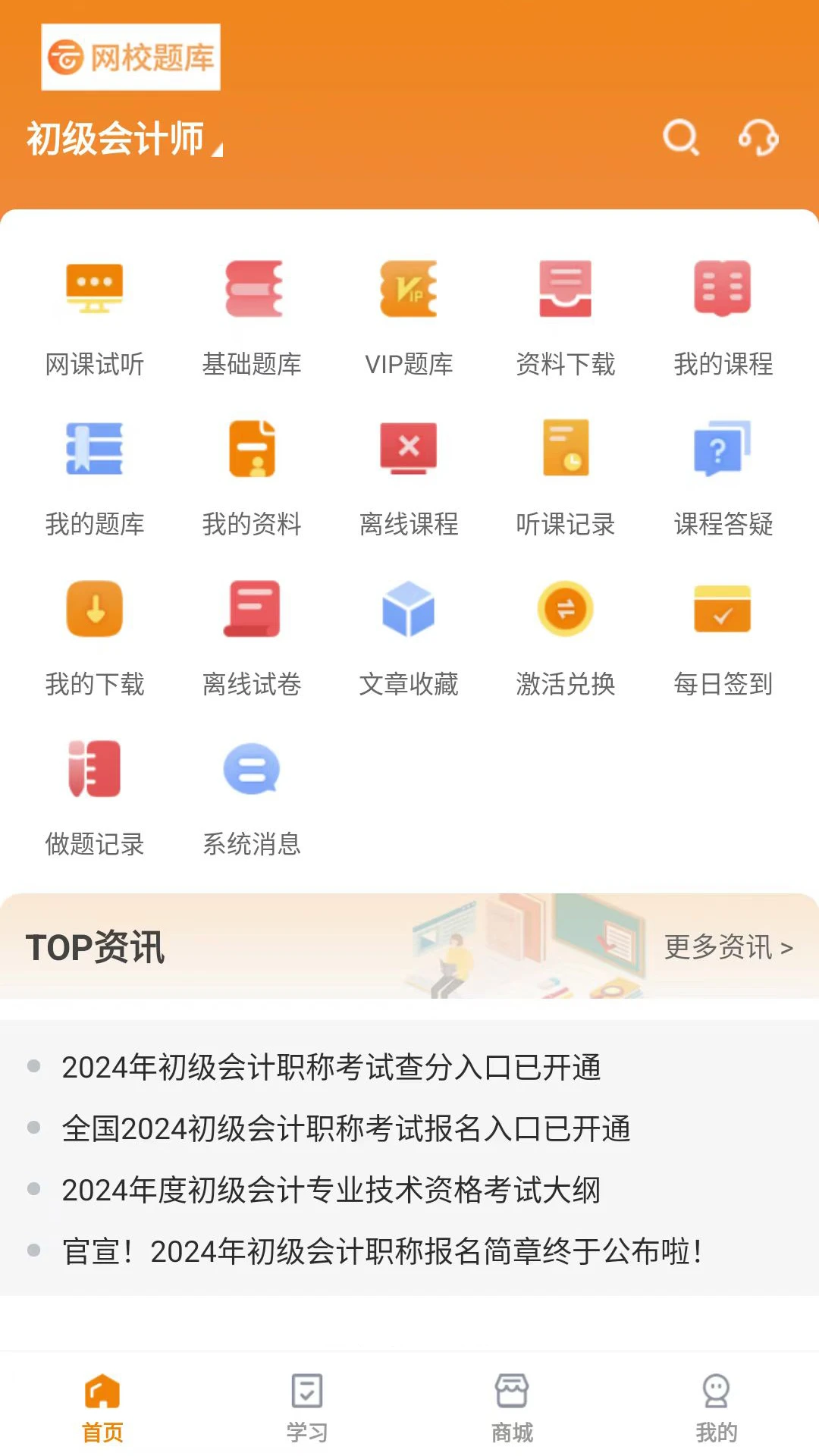 网校题库截图