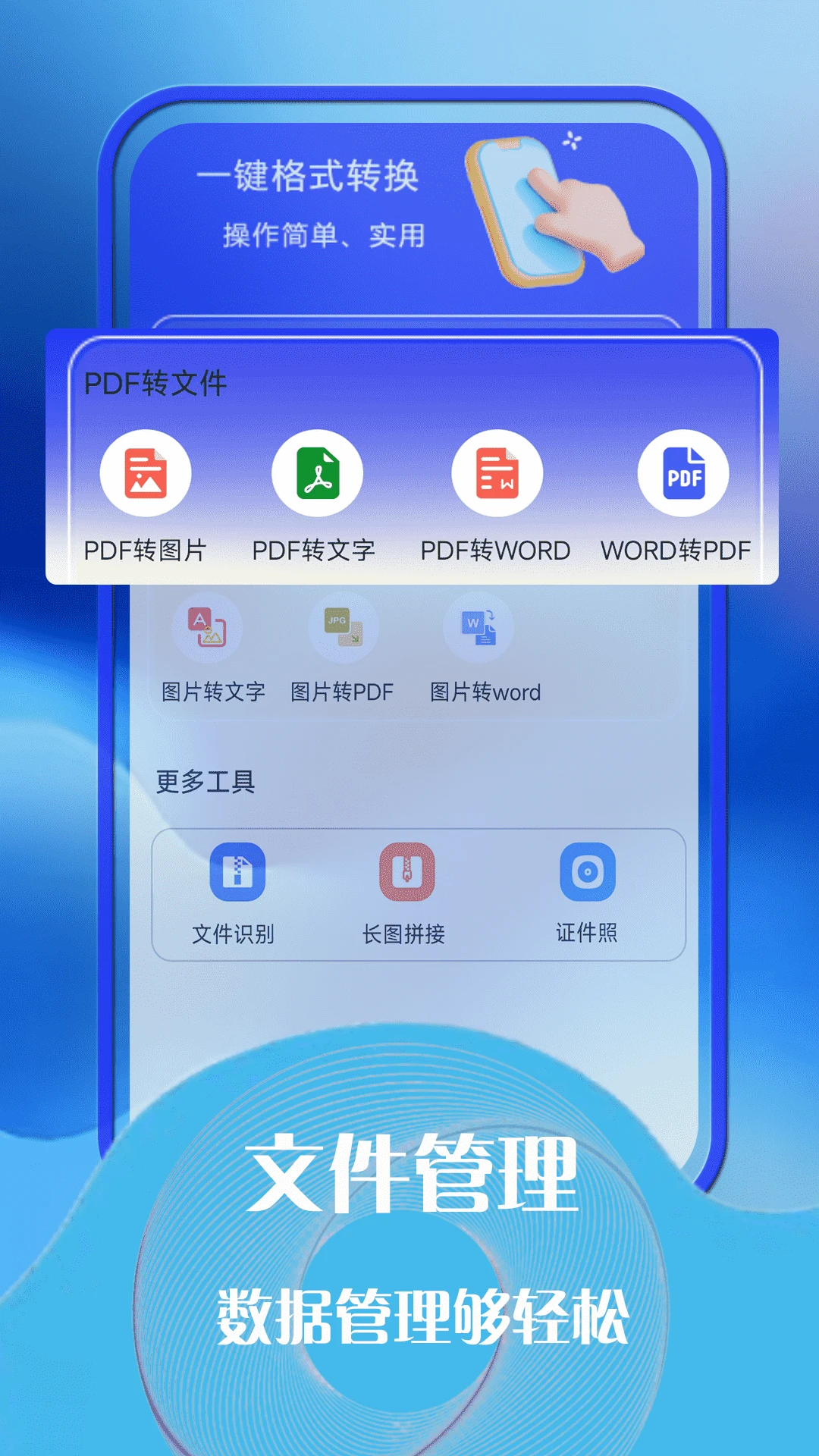 手机管家截图