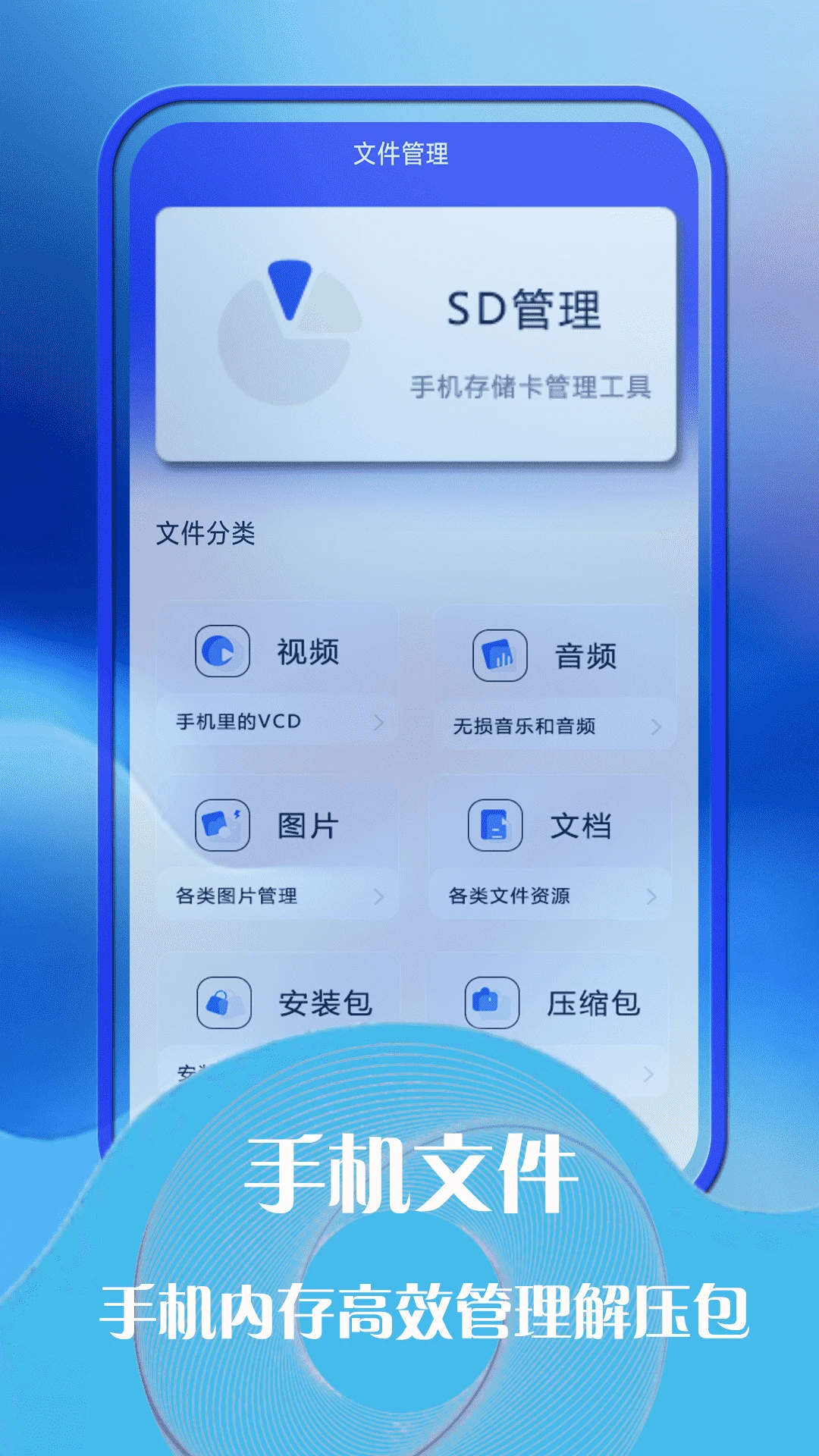 手机管家截图
