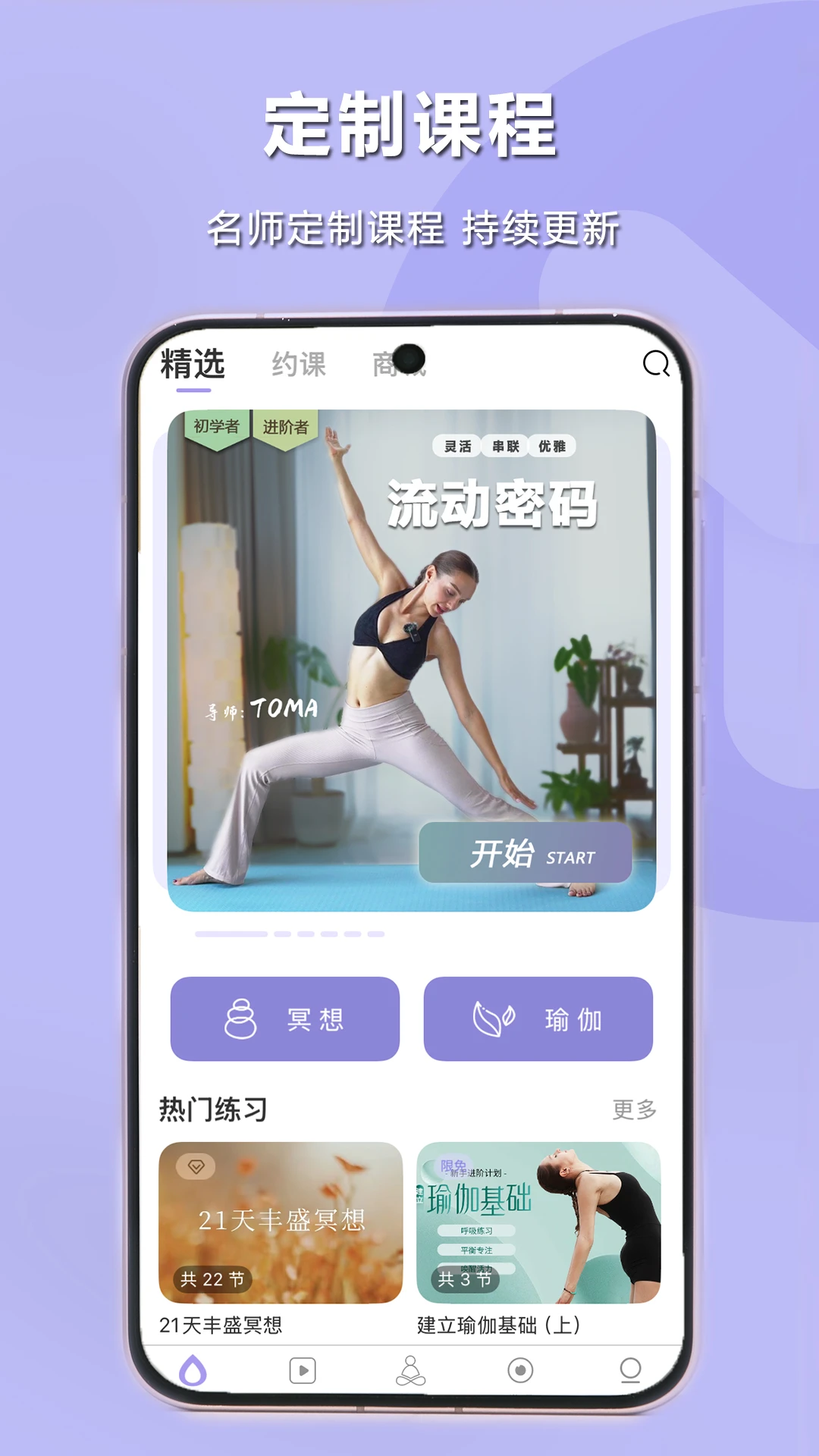 YUREN瑜伽截图