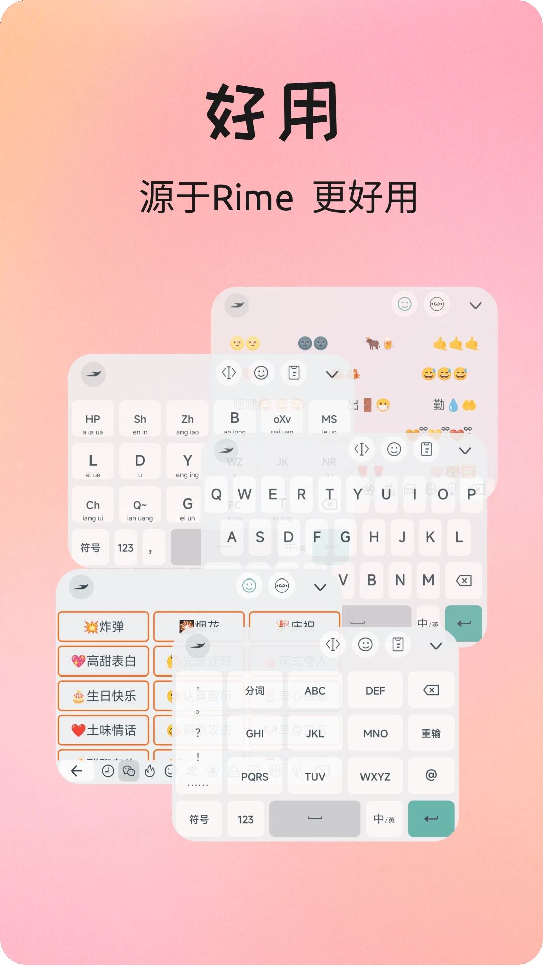 语燕输入法截图