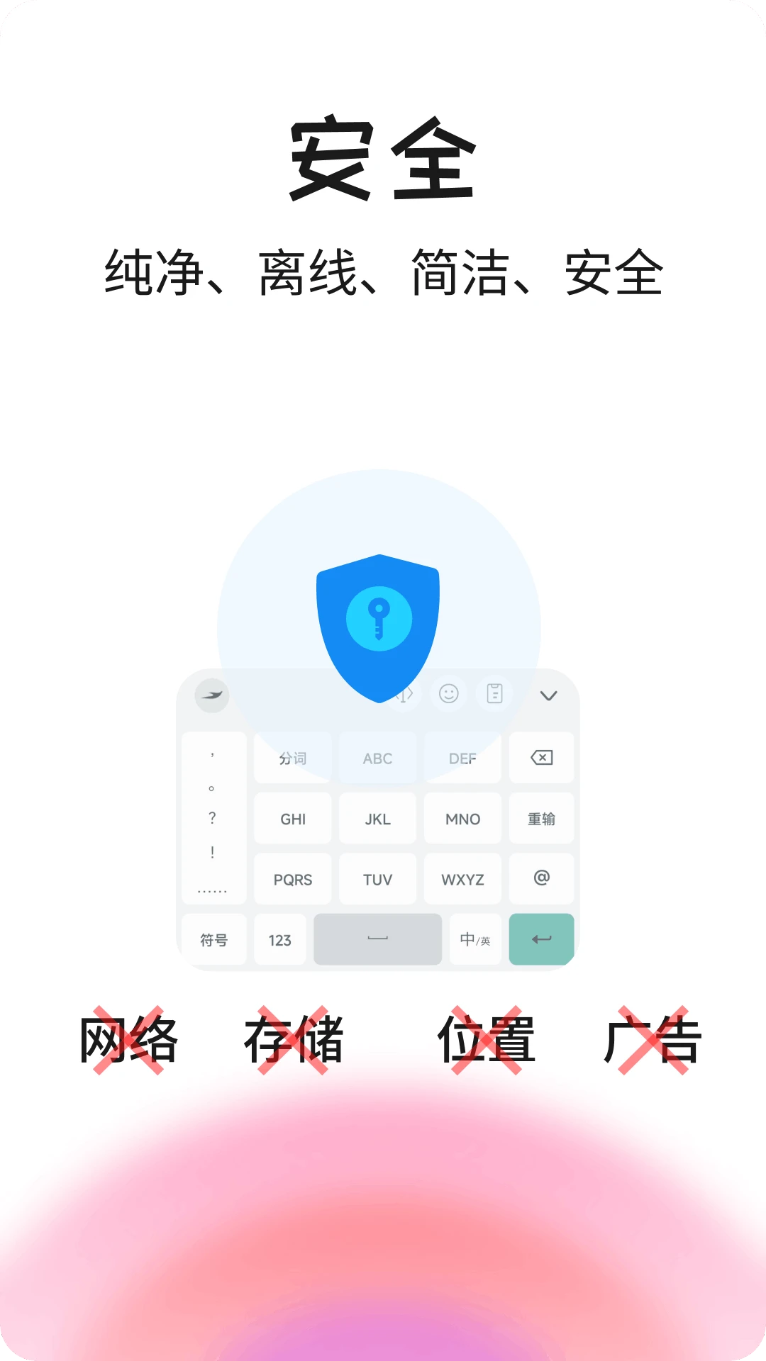 语燕输入法截图