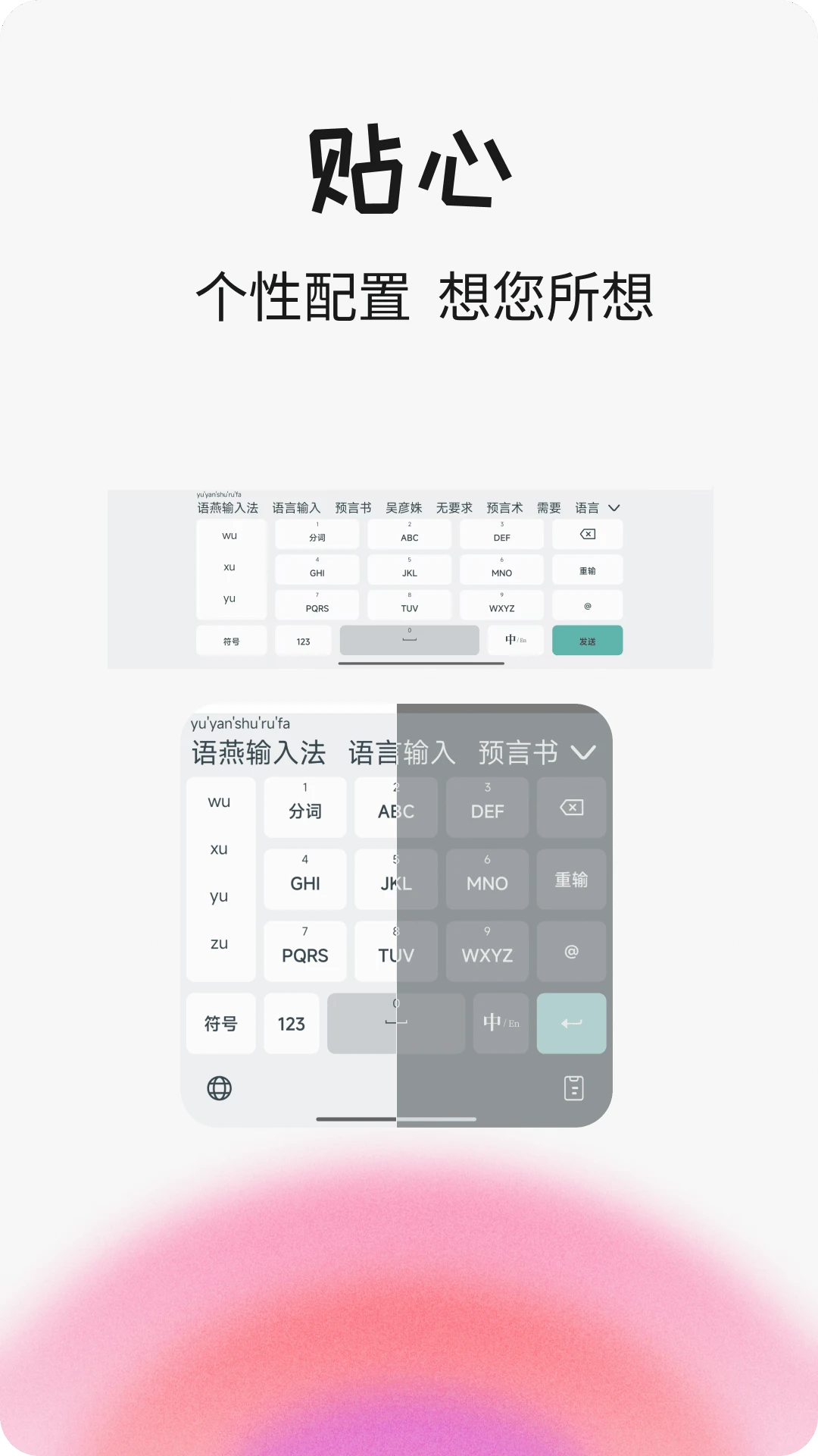 语燕输入法截图