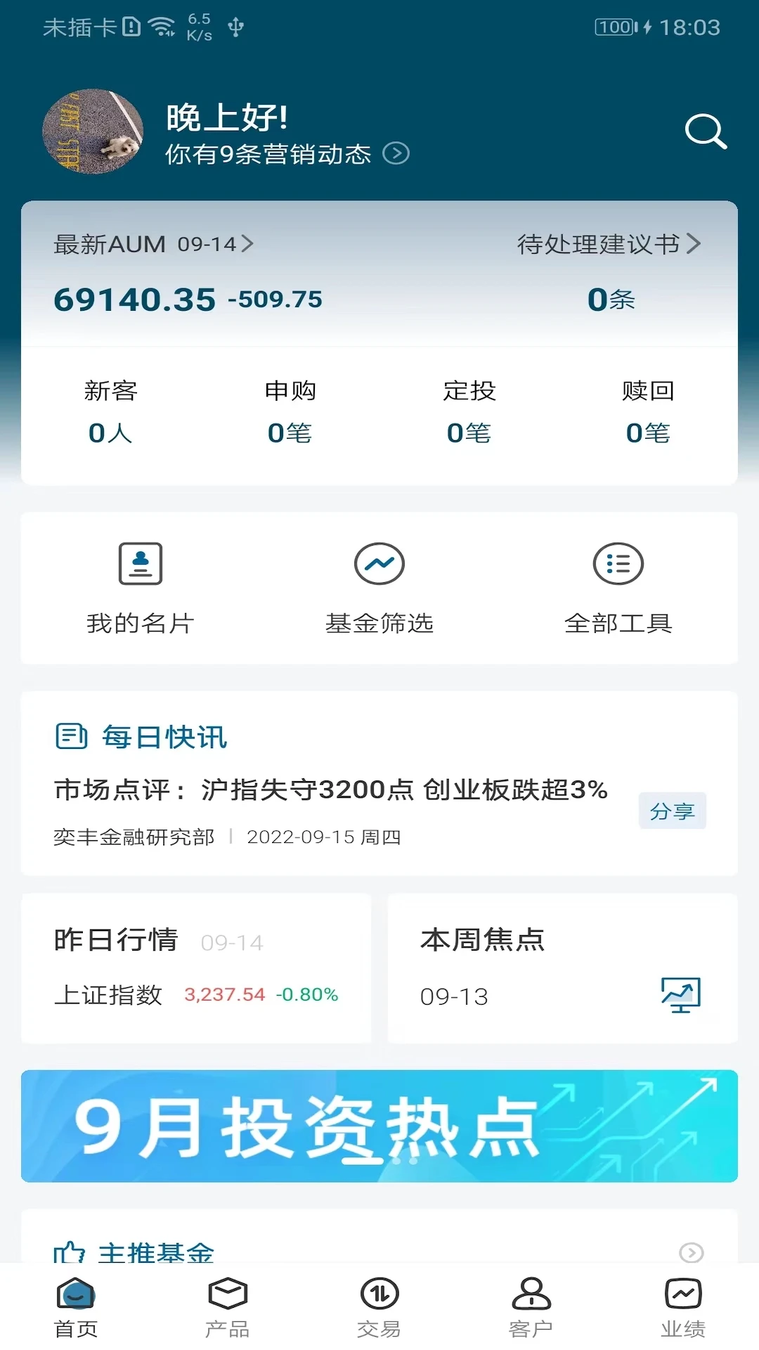 奕丰理财师截图