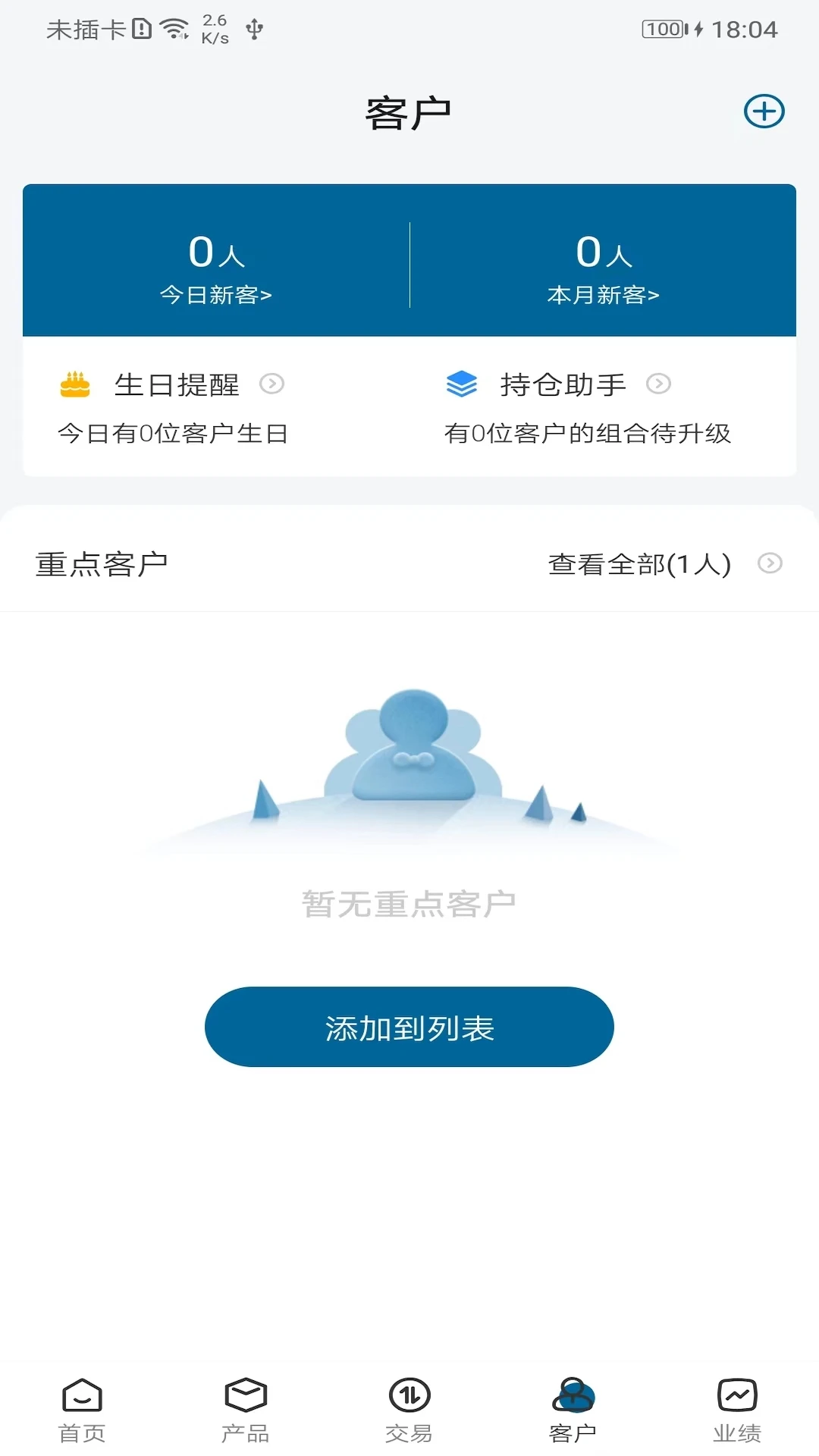 奕丰理财师截图
