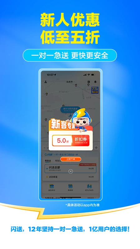 闪送截图