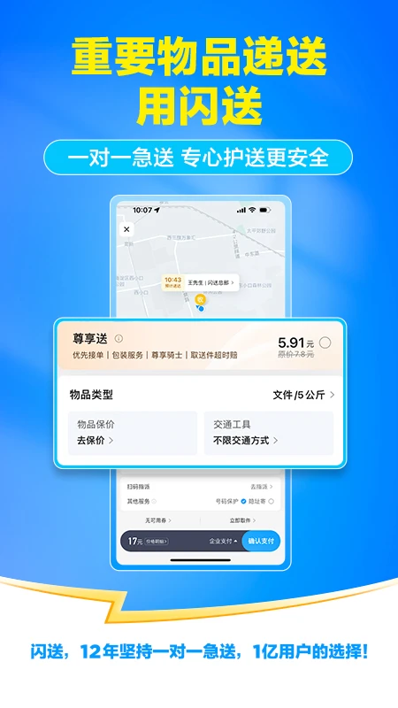 闪送截图