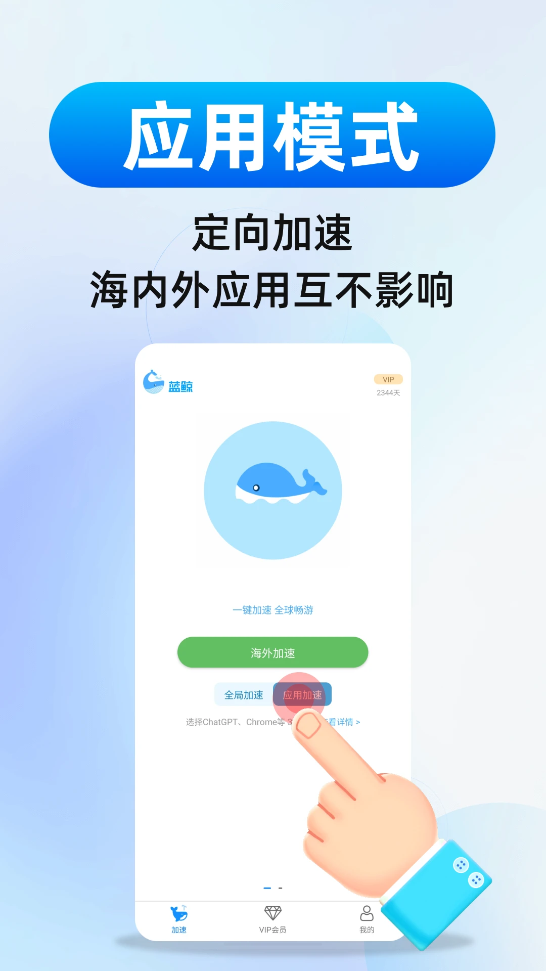 蓝鲸加速器截图